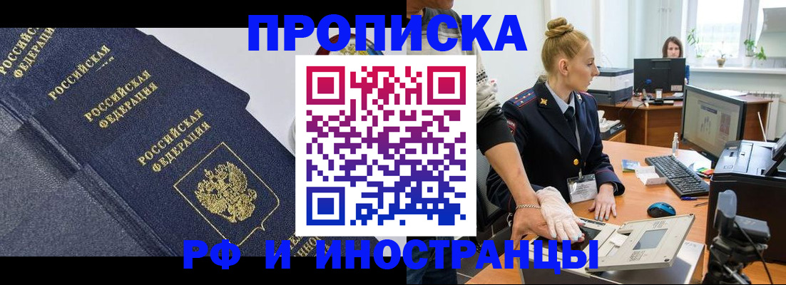 временная регистрация в квартире в Зеленогорске