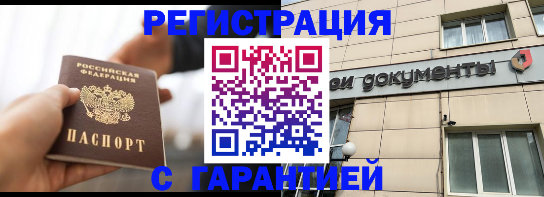 временная регистрация гарантия в Зеленогорске