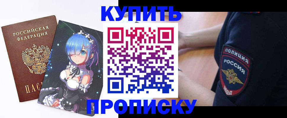 прописка в Зеленогорске