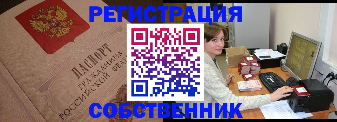 временная регистрация в квартире в Зеленогорске