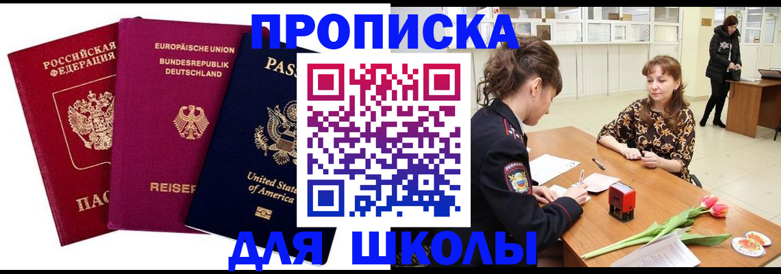 временная регистрация в Зеленогорске