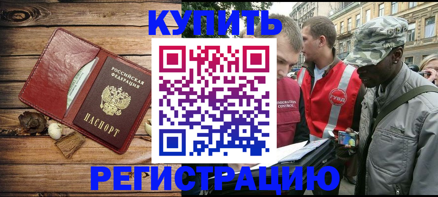 временная прописка в Зеленогорске